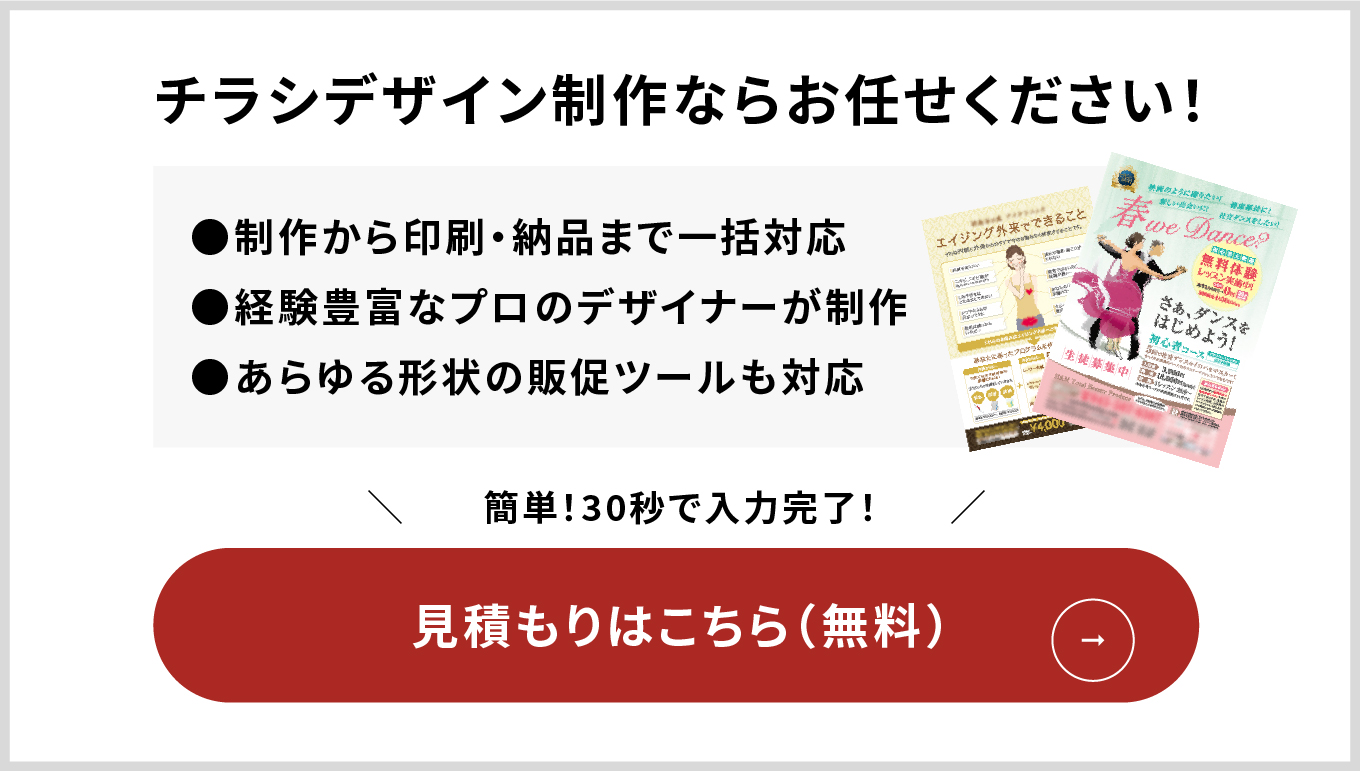 見やすいチラシは何が違う？目を引くチラシの作り方やデザインのポイントを解説 | ポスティング総合広告代理店ライン